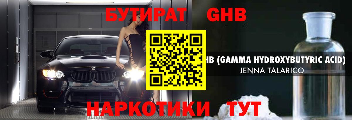 Бутират жидкий экстази  Бутират  Ноябрьск  Вход с VPN 
