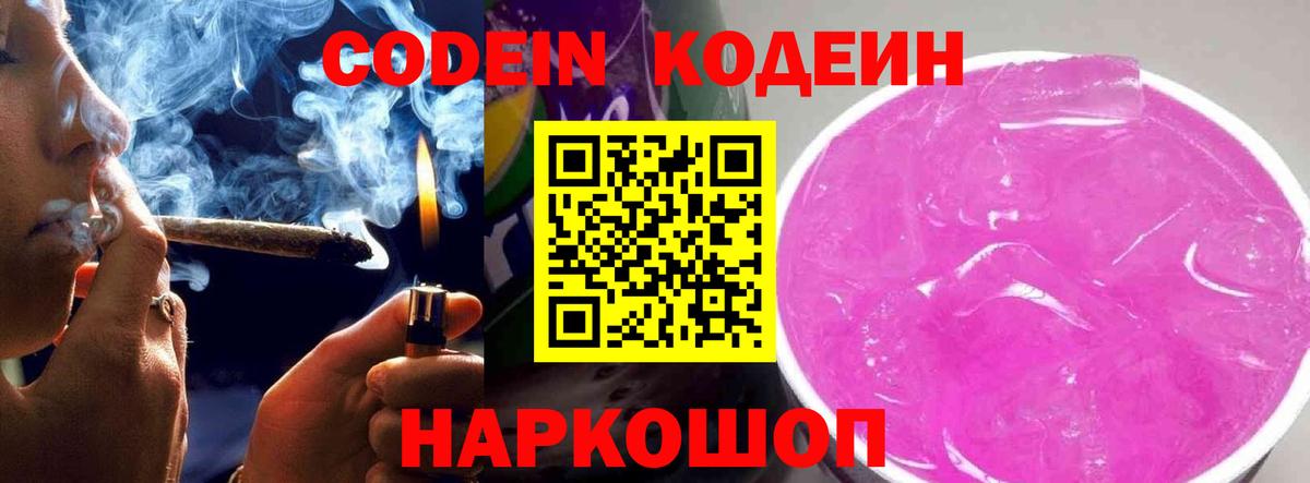 Ноябрьск  Кодеин напиток Lean (лин)  Вход с VPN  Кодеин Purple Drank 