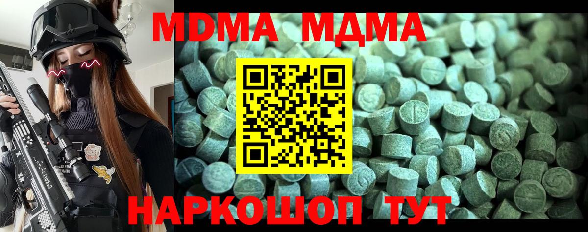 MDMA кристаллы Ноябрьск