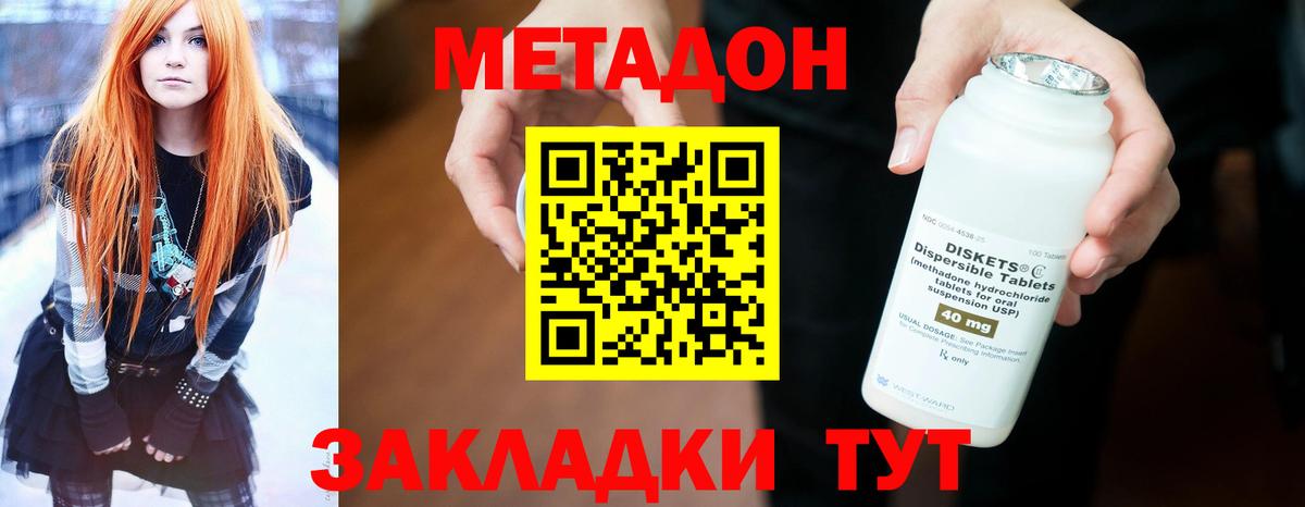 МЕТАДОН methadone Ноябрьск