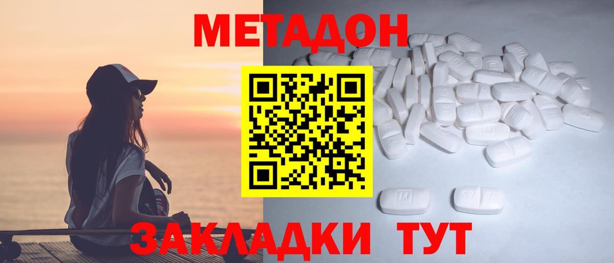 Метадон VHQ  Метадон белоснежный  Ноябрьск  Вход с VPN 